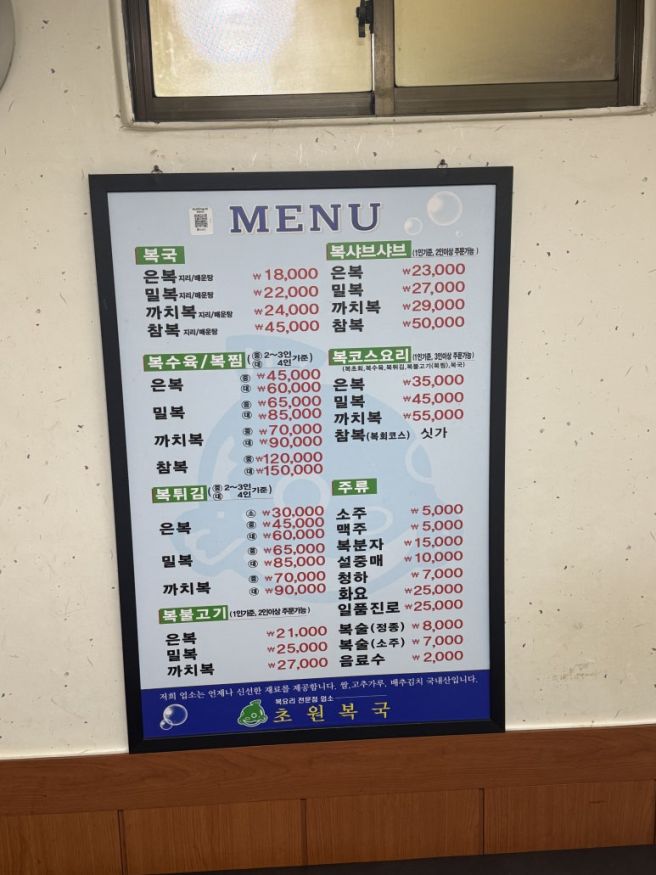 부산 복어 맛집 초원복국 대연 본점 밀복 복국 지리