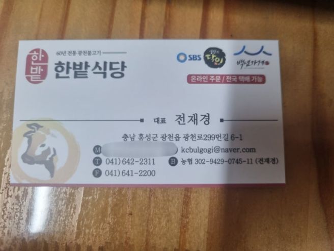 <광천맛집/홍성광천맛집/충남광천맛집> 광천 한밭식당