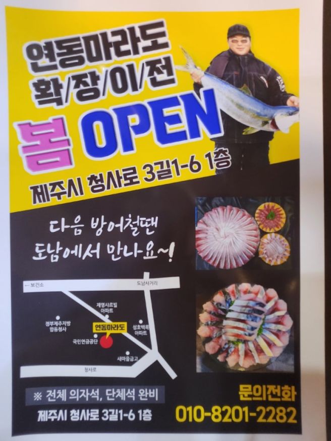 추억을 소환하러 간 제주 -- 제주 맛집))마라도 횟집과 신설 오름