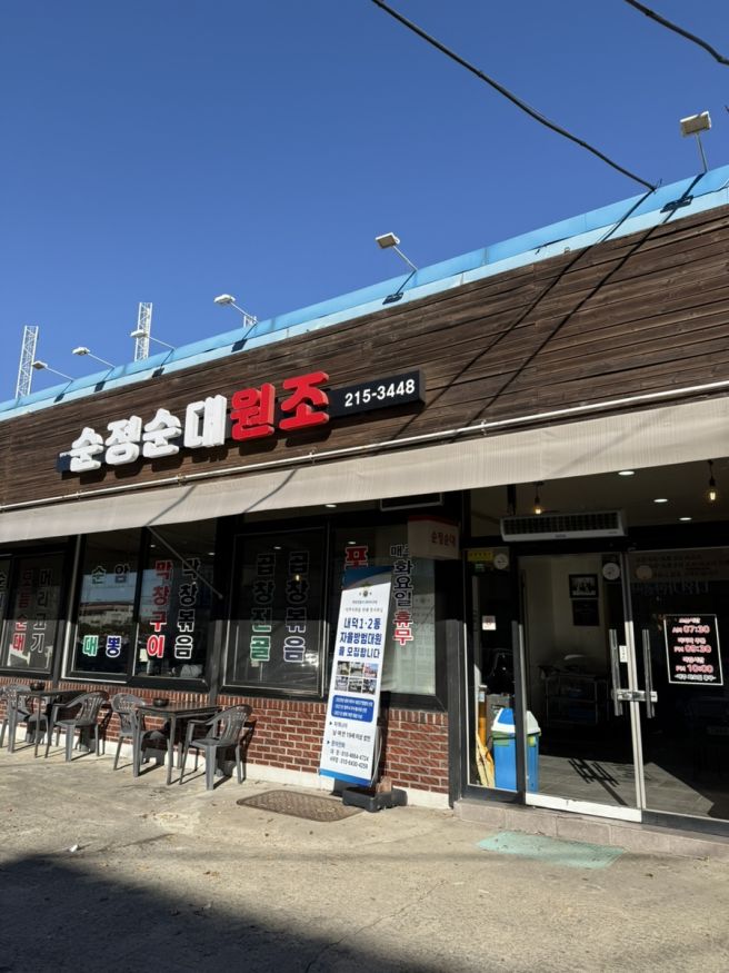 청주 맛집 - 인심 좋고 양 많은 순대국밥 맛집 [순정순대원조]