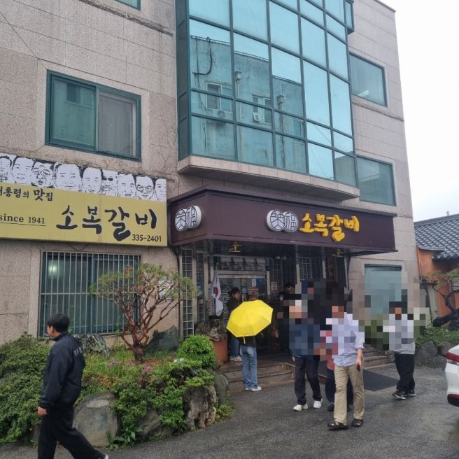 예산맛집 소복갈비 내돈내산 방문 후기