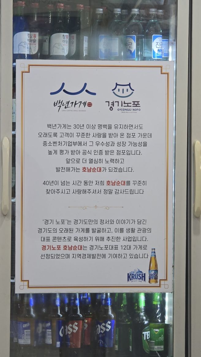 [경기 수원] 오랜 시간 사랑 받은 노포 감성 수원 순대 국밥 호남순대