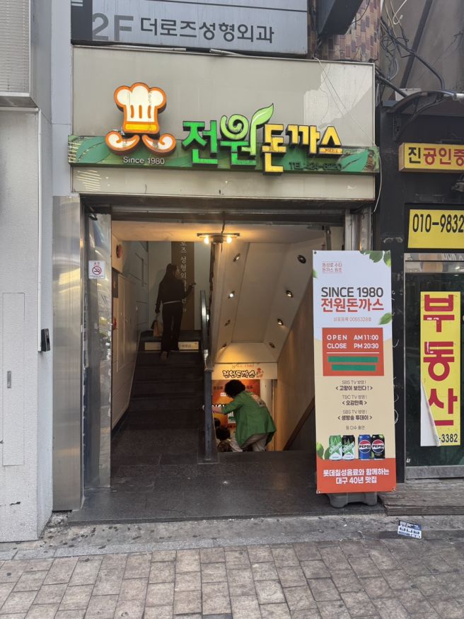 대구 중구 동성로 '전원돈까스' 쿨타임 찾아 포장한 추억의 노포 혼밥 맛집 여행 추천