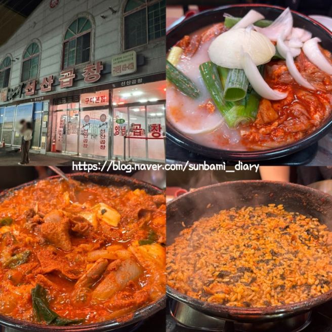 구미맛집 김태주선산곱창 본점 | 전현무계획·놀면뭐하니 맛집 내돈내산 솔직후기