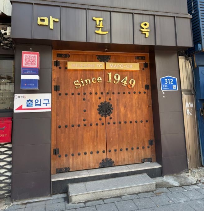 [마포구 용강동]완성도 높은 설렁탕의 끝판왕을 맛본 마포옥 후기