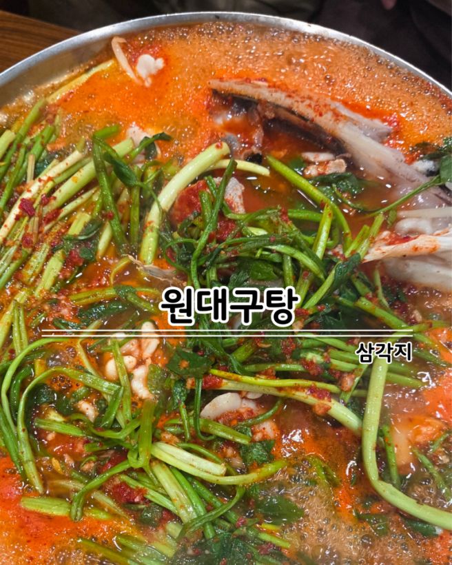 삼각지 원대구탕 대구탕,대구튀김까지 완벽한 용산 노포 맛집