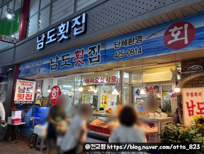 대구 시내 교동 무침회 남도횟집 후기