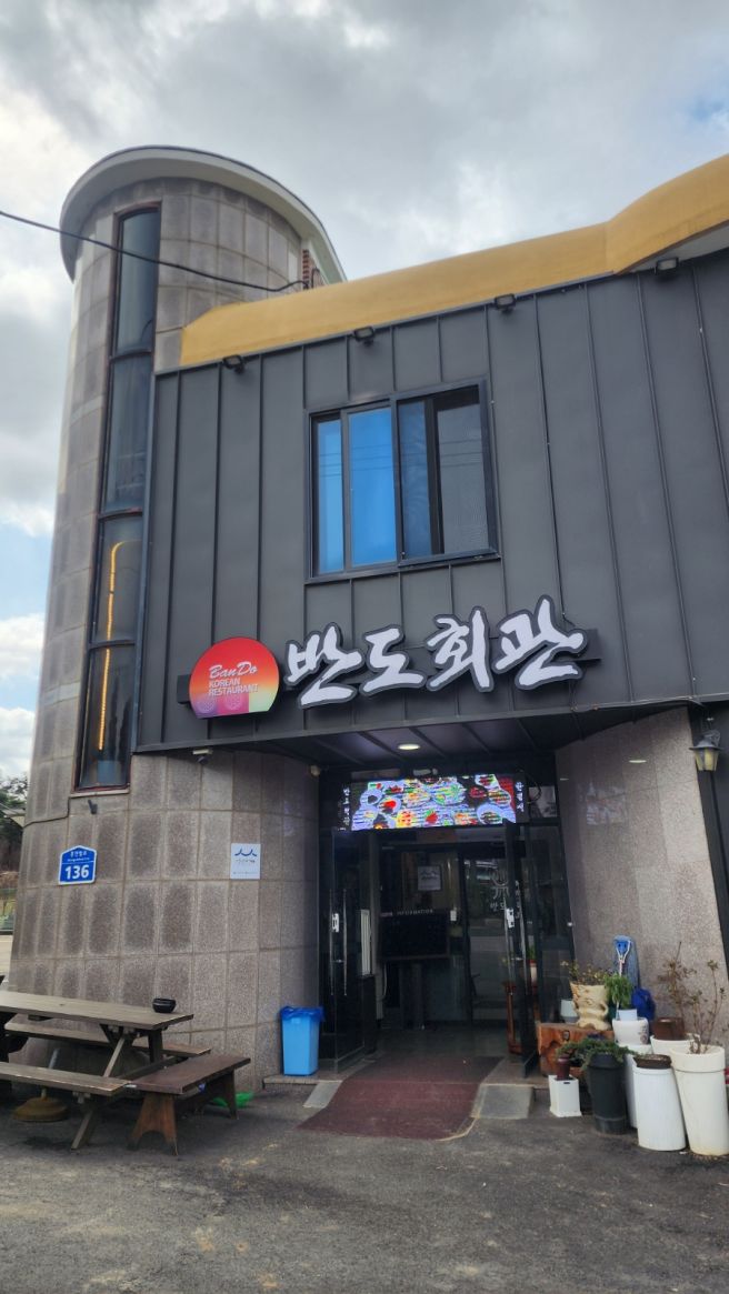 서산 [반도회관] 수석동 진하고 깔끔한 육계장 소머리국밥 해장 맛집