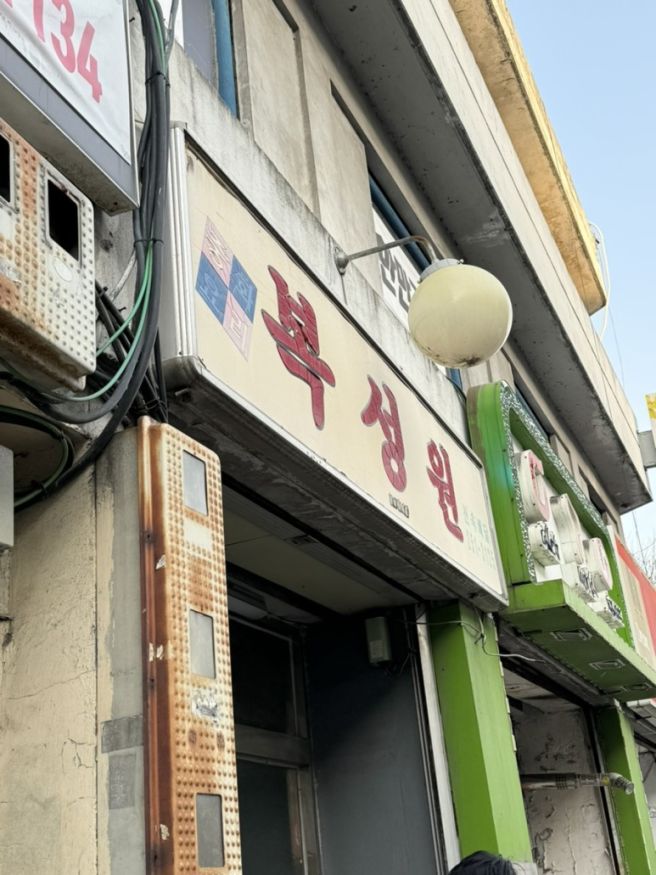 [강원도 춘천] 춘천에서 유명한 노포식당 복성원