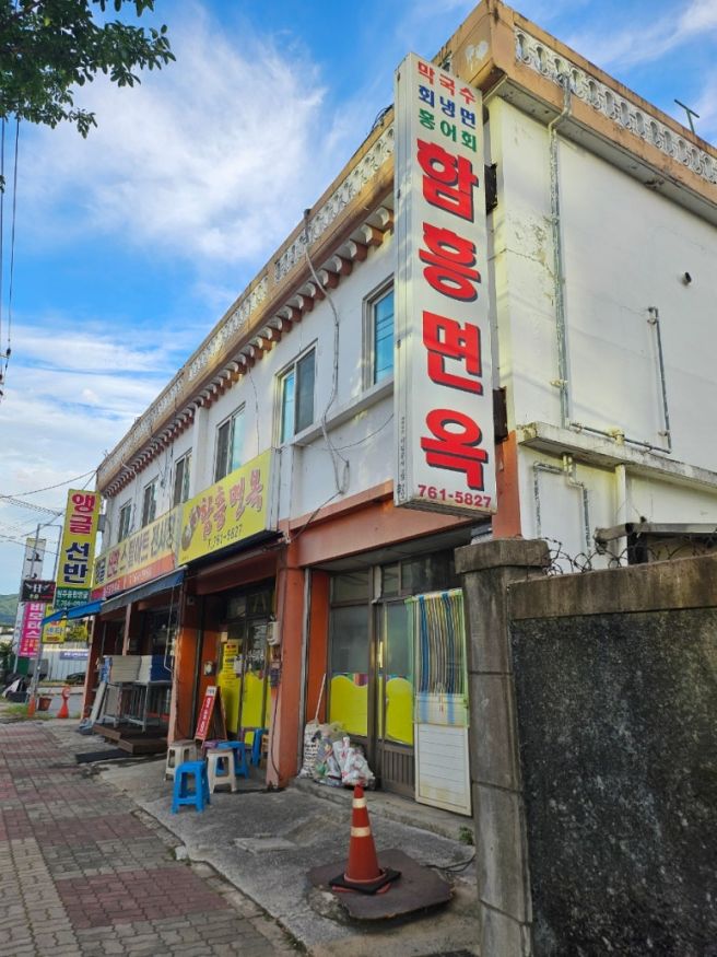 원주 냉면 맛집 내돈내산 40년 전통 함흥면옥 함흥냉면맛집을 찾아서 2탄