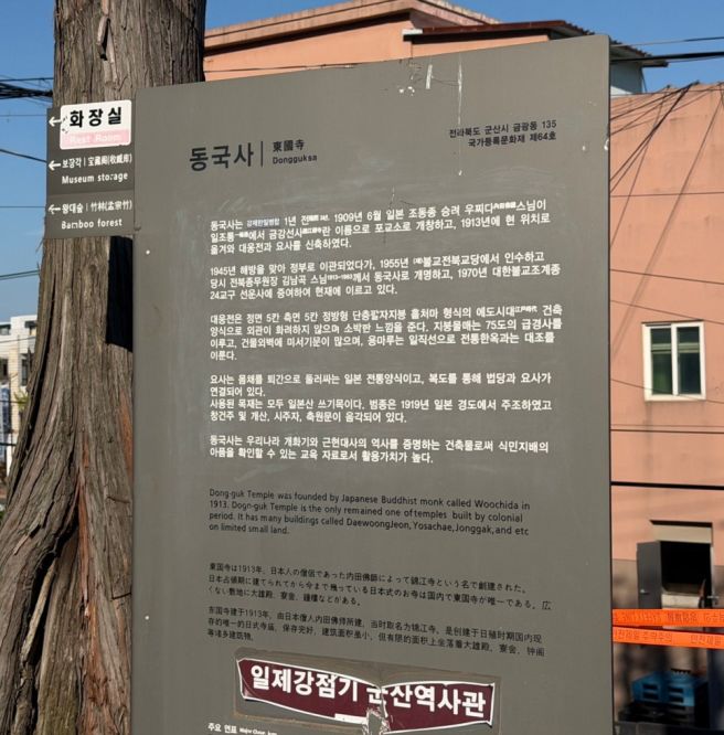 짧고 굵은 군산 투어 - 동국사, 이성당 베이커리, 계곡 가든 꽃게장