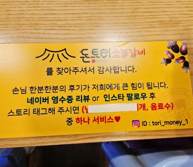 [경산맛집/옥산동맛집] 즐겁고 신나는 가족외식 "돈토리숯불갈비옥산점"