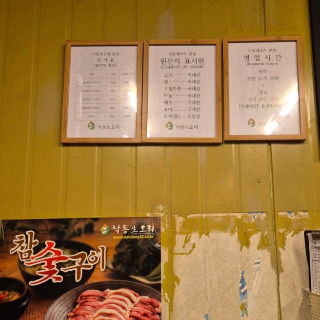 대구 달성군 웨이팅 맛집 낙동생오리 내돈내산 재방문 추천