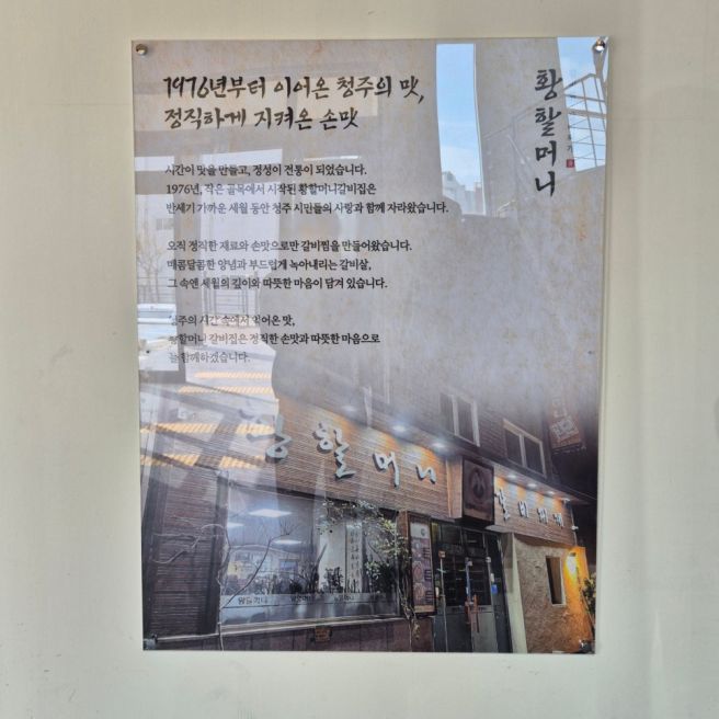 청주 당일치기 여행 맛집 황할머니갈비집 강서동본점 매콤한 갈비찜 후기