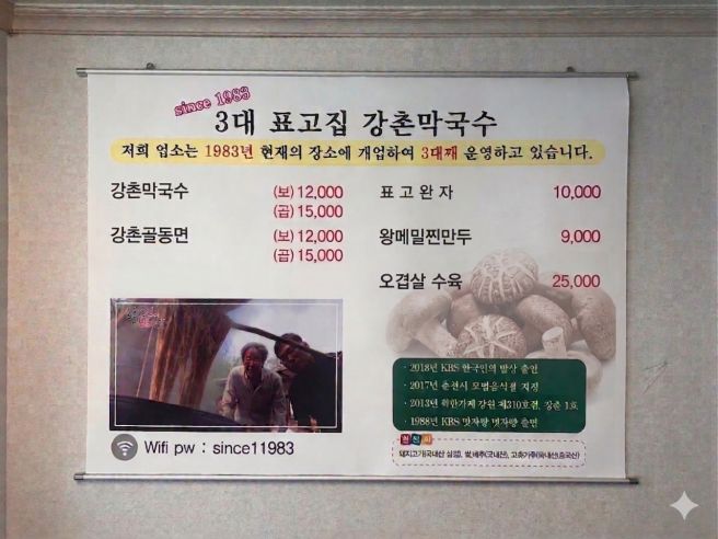 춘천막국수맛집 찾는다면 강촌막국수, 45년 전통 순메밀 강촌맛집
