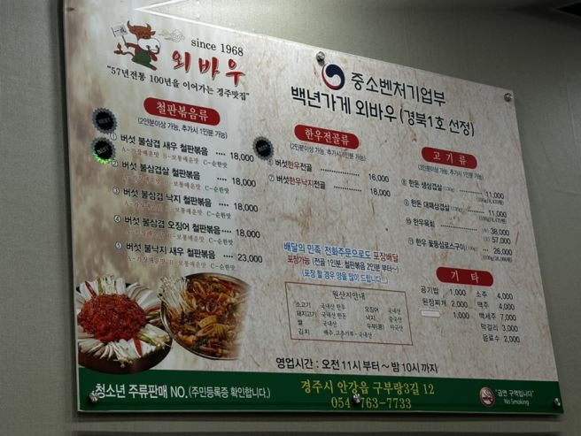 [최고 맛집] 외바우 안강본점/ 경주시 안강읍 블루리본맛집, 경주현지인맛집