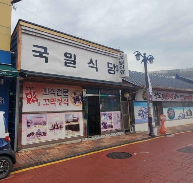 [전남 보성]벌교 국일식당