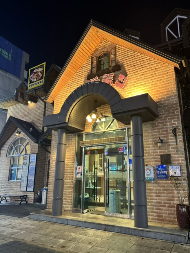 (내돈내산)익산 영등동 어양동 곱창전골 ‘배불뚝집 본점’ 주차장