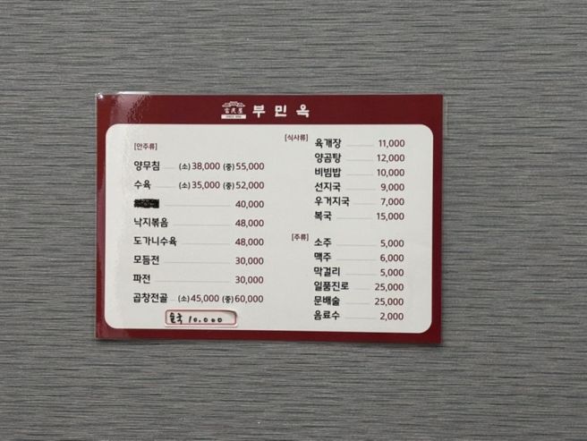 [종로 중구/맛집] 60년 전통 부민옥 |육개장 선지국 양무침 내돈내산 후기