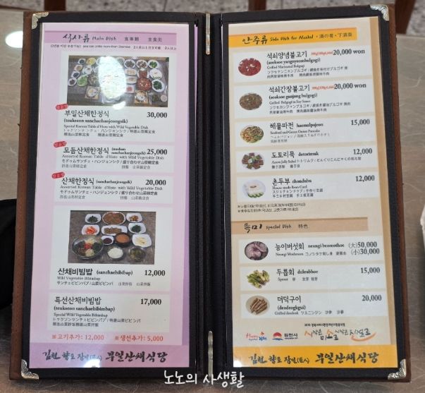 김천 직지사 맛집 부일산채식당｜푸짐한 산채정식, 50년 전통 향토음식점