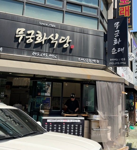 충북 제천 중앙시장 국밥 맛집 무궁화식당 내돈내산 다가진국밥 솔직후기