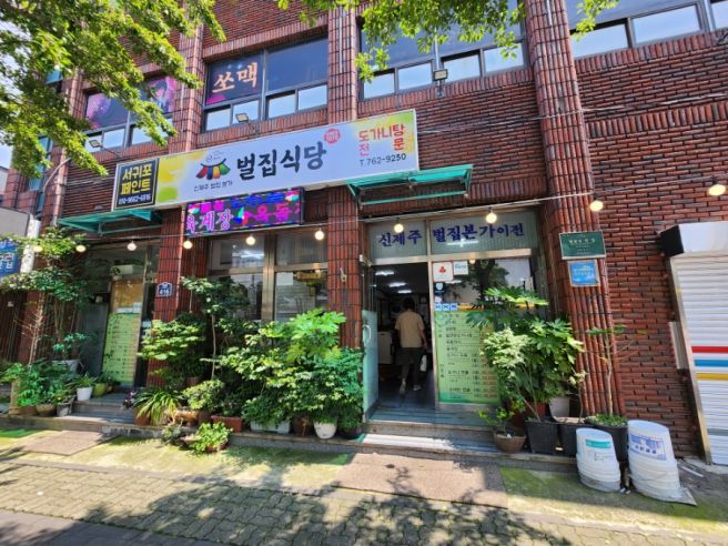 서귀포 도가니탕과 꼬리곰탕 맛집 벌집식당