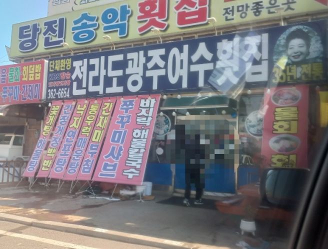 [충청남도 당진] 삽교호에 위치한 신선하고 맛있는 스끼다시 천국 "전라도광주여수횟집"