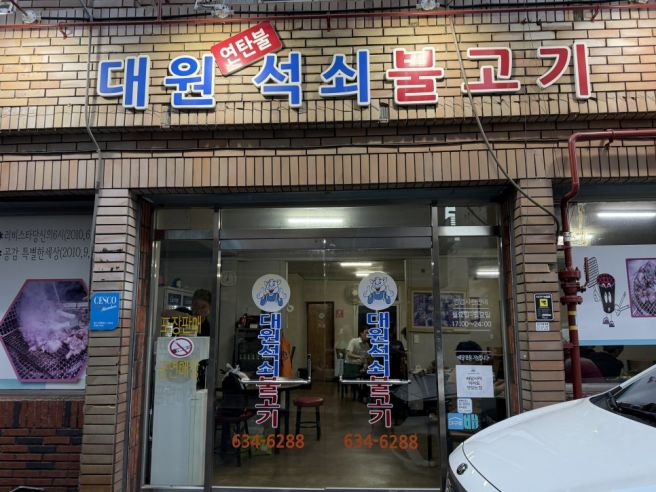 달서구맛집 대원석쇠불고기, 숯불향 가득한 고추장불고기 후기