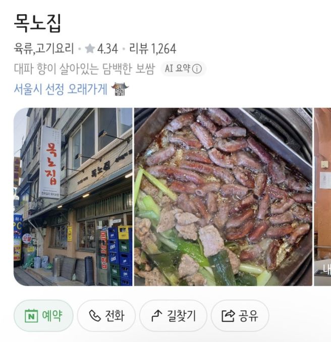 [은평구] 연신내 목노집 찐 내돈내산 솔직한 후기