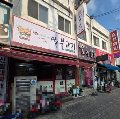 대전 유성 장대종 박세리&amp; 야구선수맛집 만수불고기 (냉삼찐맛집-내돈내산)