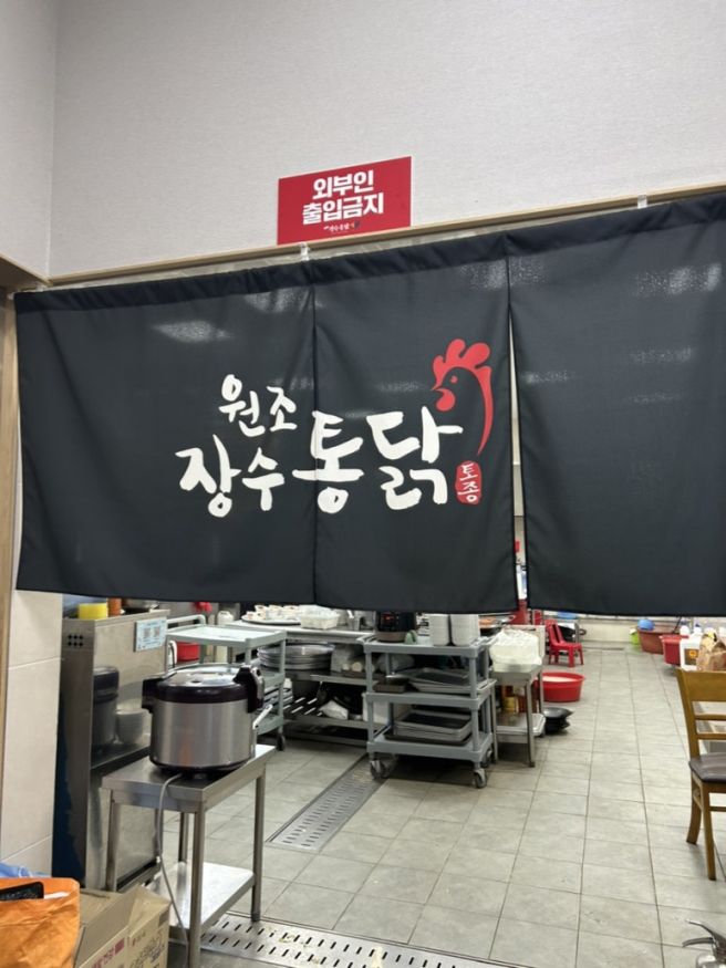 해남 원조장수통닭 해남맛집 삼산면맛집