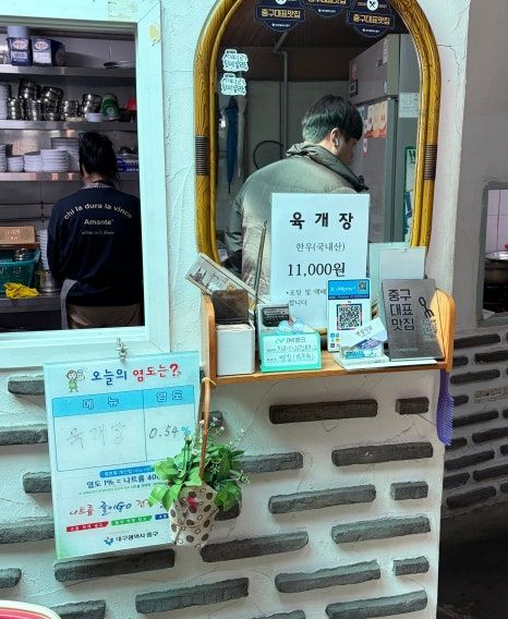 대구 서문시장 맛집 - SINCE 1948 김두한도 맛있다고한 70년 전통의 육개장 - 옛집식당 ★★