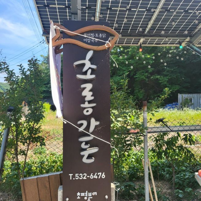 진천 붕어마을 붕어찜 어죽 맛있는곳 추천