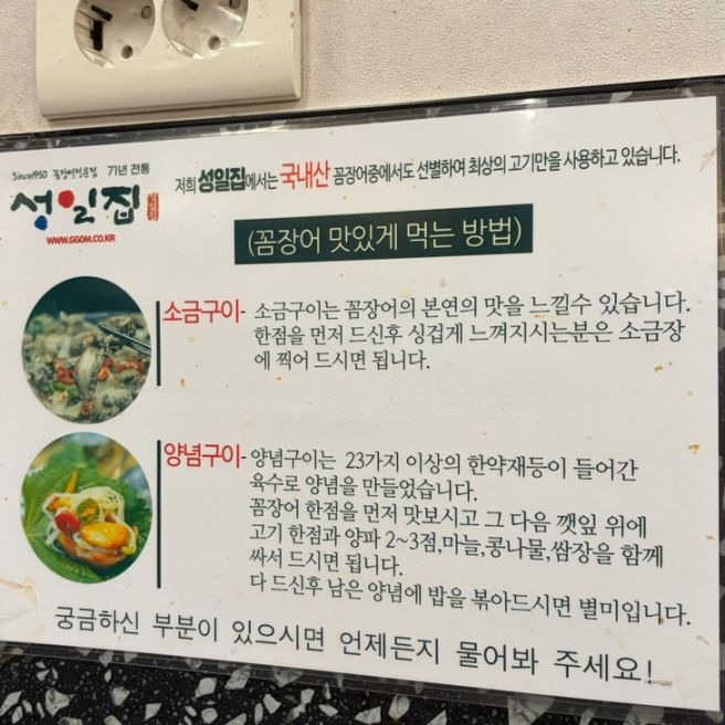 부산 성일집 남포동 꼼장어맛집 소금구이 양념구이