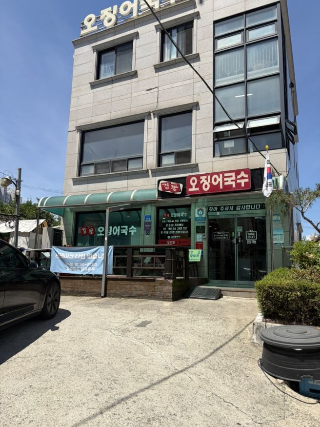 대전 두부오징어두루치기 맛집 경동 오징어 국수 내돈내산 주말 방문 후기 / 대전 칼국수 맛집 추천