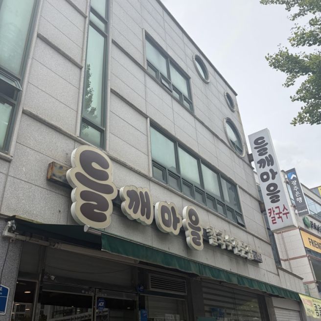 광주 북구 용봉동 들깨마을칼국수 콩물국수 수제비 칼국수 맛집 점심 식사 데이트 여행 추천