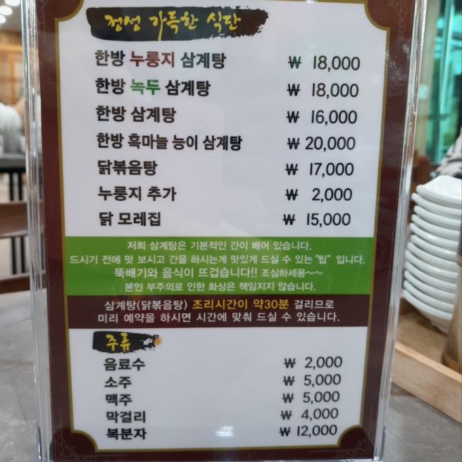 경산 사동 맛집 이우철 한방 누룽지 삼계탕 부모님과 함께 가기 좋은 식당
