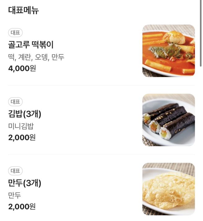 [중랑] 잉꼬네 떡볶이｜동네의 명장들 떡볶이 쿠팡이츠 배달 후기