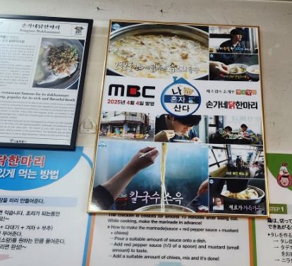 20260214-20260217 설날연휴 여행 : 2편 - 서울종로맛집 손가네닭한마리