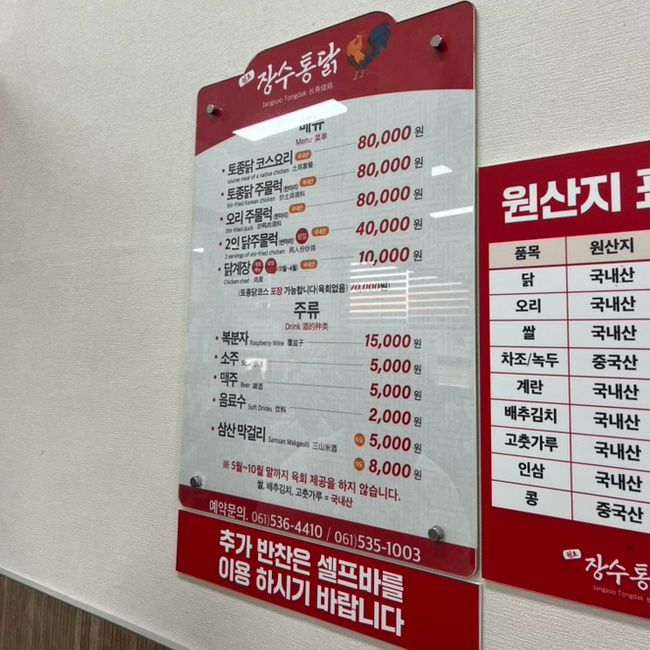 해남여행 (3) 원조 장수통닭 (토종닭, 닭코스요리)