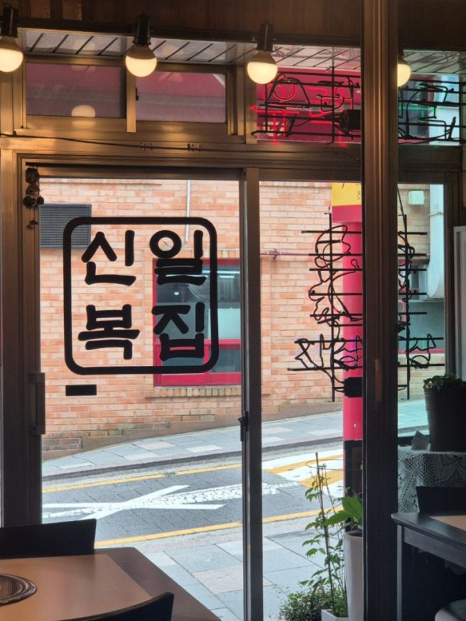 차이나타운 맛집 3대째 노포 인천역 신일복집, 복지리와 간장게장