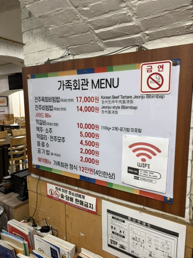 전주 여행 한옥마을 근처 전주비빔밥 맛집 가족회관