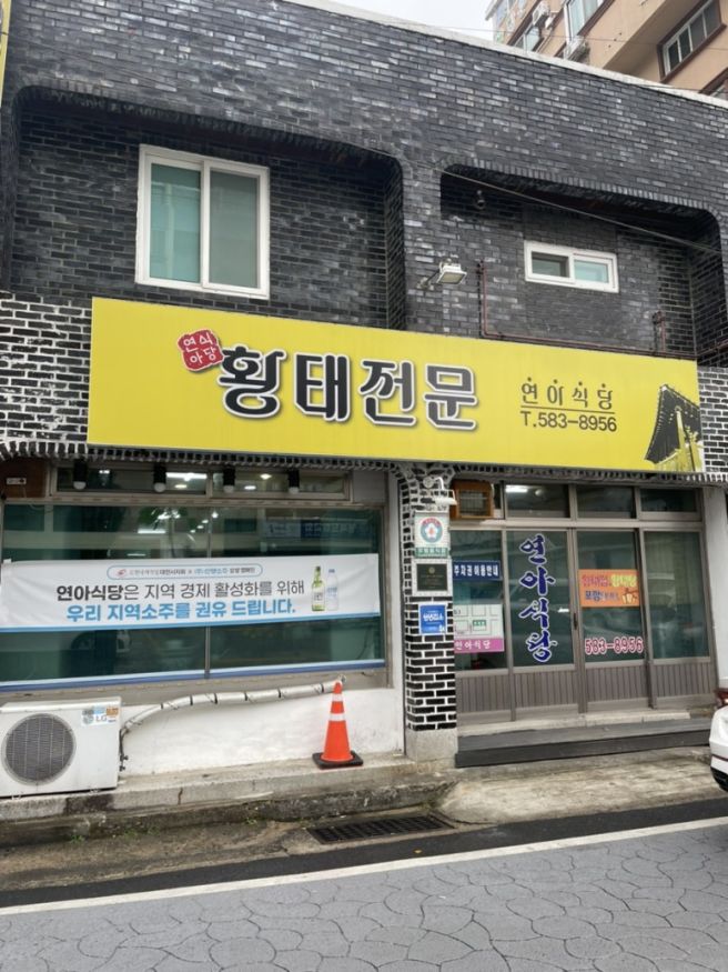 대전_연아식당, 한우곰탕