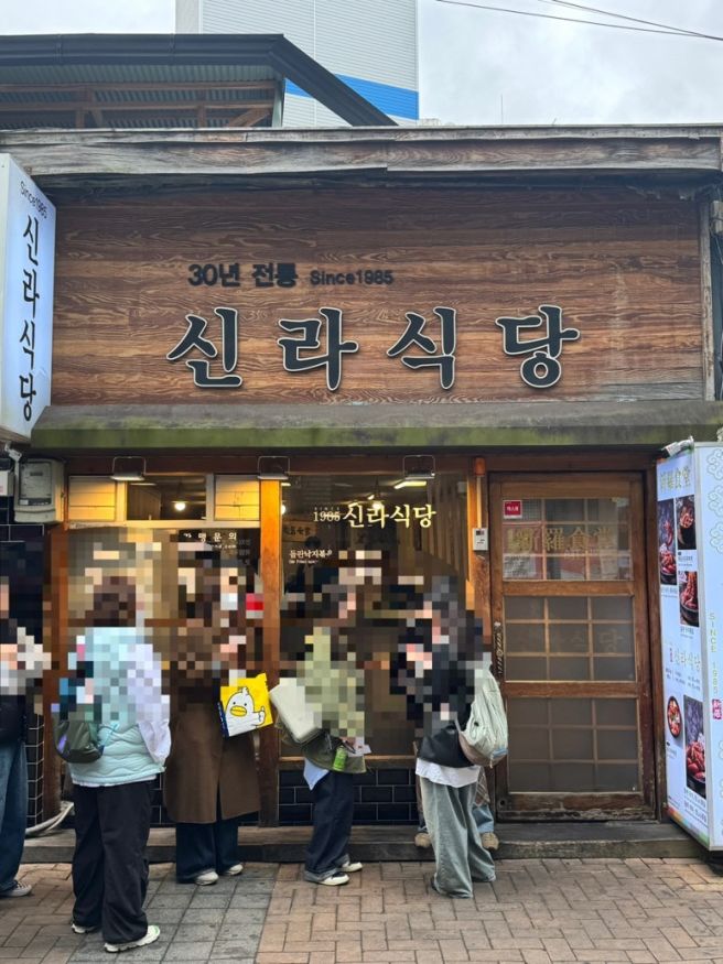 [대구/중구] 동성로 낙지볶음 유명한 웨이팅 맛집 내돈내산 | 신라식당