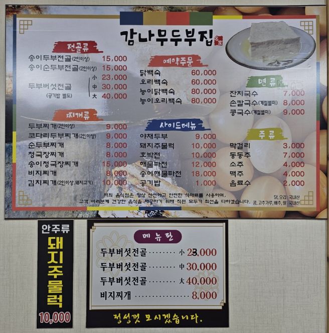 [경산 와촌]팔공산 갓바위 100%국산콩 찐맛집 추천해요 "감나무두부집"