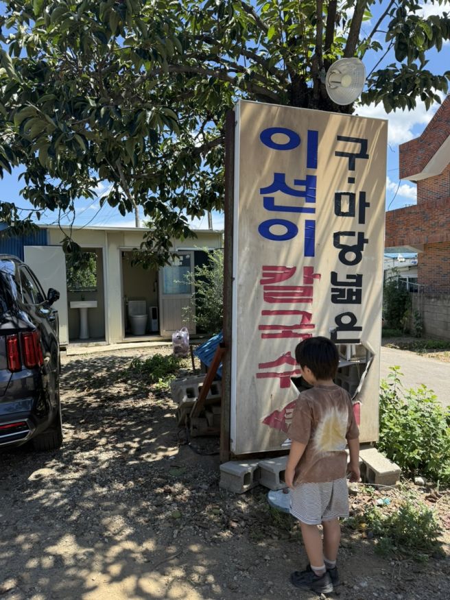 구미 산동 이선이 칼국수 쪽갈비도 먹고온 내돈내산 솔직후기