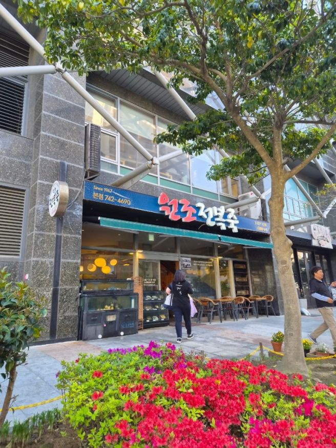 부산 해운대 원조전복죽과 전복 해초비빔밥 아침 식사 내돈내산
