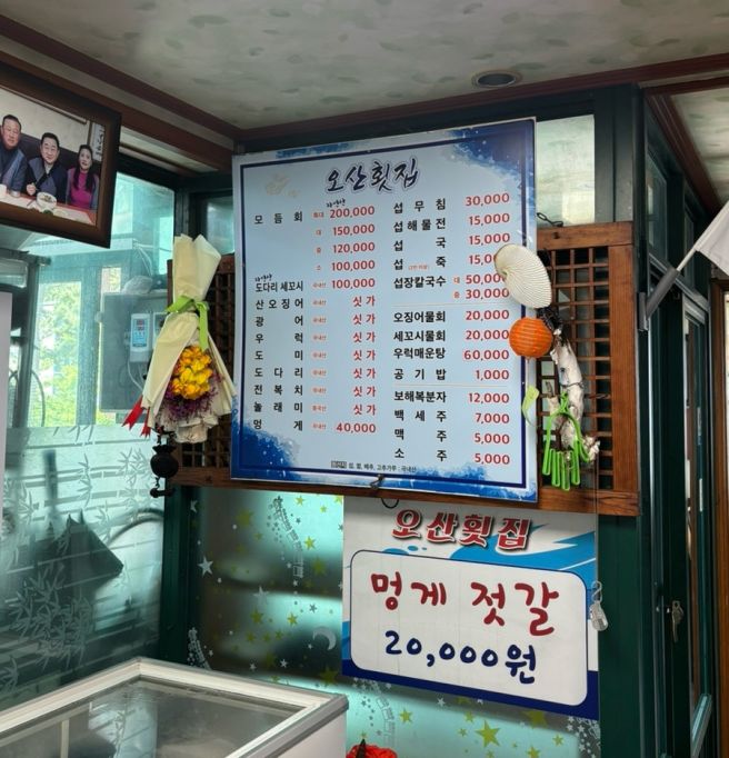 양양 섭국 맛집: 오산횟집, 동호 해수욕장 맛집 추천