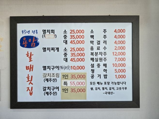 부산 기장군 기장읍 용암할매횟집 멸치회 내돈내산 후기