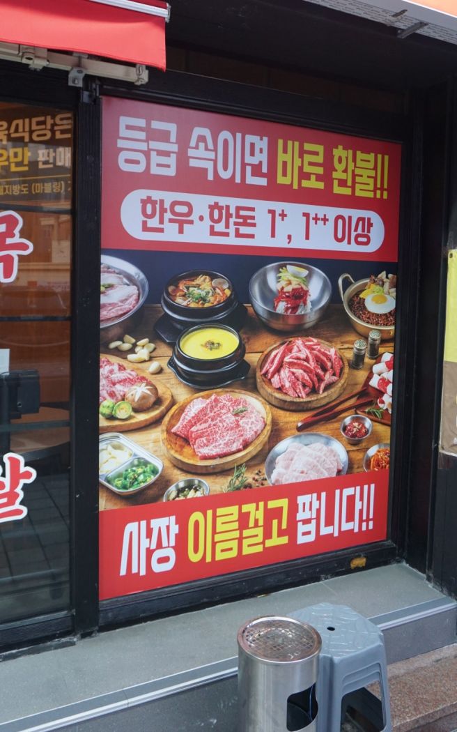 마산 오동동 한우 맛집 최문정식육식당 1+등급 한우전문점 마산합포구맛집
